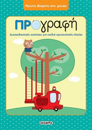 Προγραφή