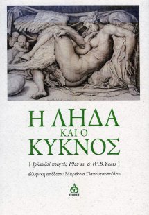 Η Λήδα και ο κύκνος