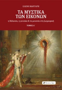 Τα μυστικά των εικόνων