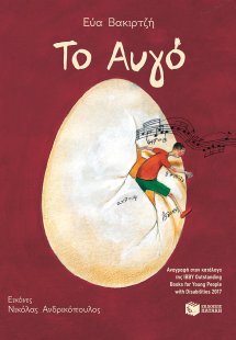 Το αυγό