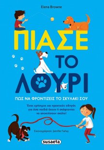 Πιάσε το λουρί