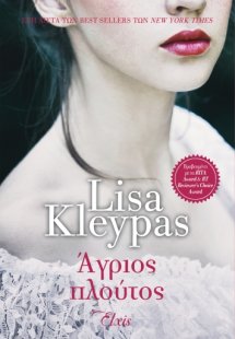 Άγριος πλούτος
