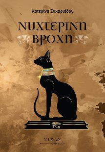 Νυχτερινή βροχή