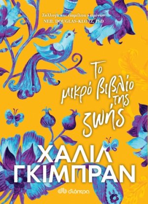 Το μικρό βιβλίο της ζωής