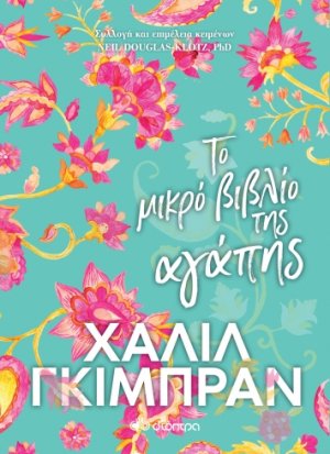 Το μικρό βιβλίο της αγάπης