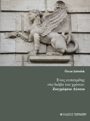 Ένας ευπατρίδης στο διάβα του χρόνου
