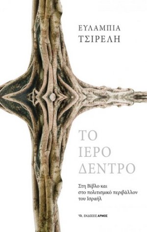 Το ιερό δέντρο