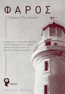 Φάρος