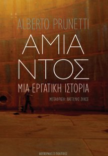 Αμίαντος: Μια εργατική ιστορία