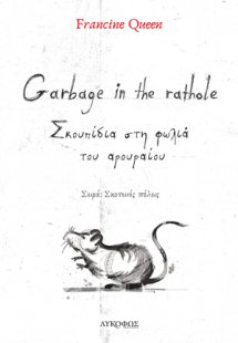 Garbage in the rathole