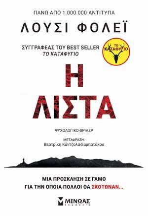 Η λίστα