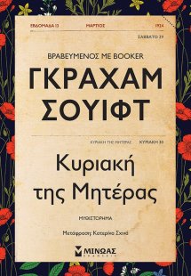 Κυριακή της μητέρας