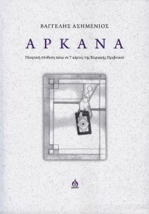 Αρκάνα