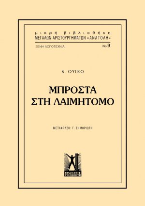 Μπροστά στη λαιμητόμο