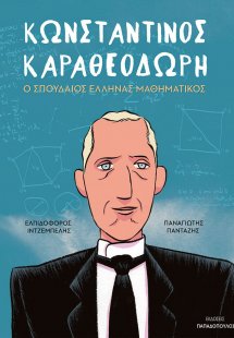 Κωνσταντίνος Καραθεοδωρή