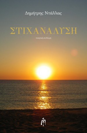Στιχανάλυση