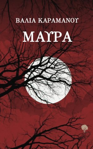 Μαύρα