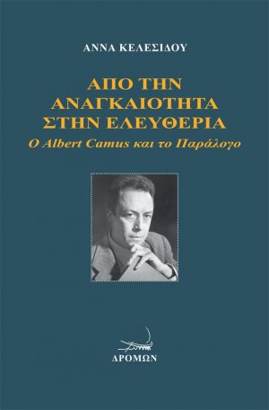 Από την αναγκαιότητα στην ελευθερία