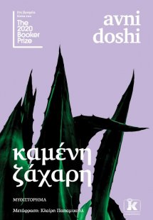 Καμένη ζάχαρη
