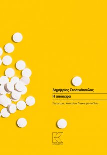 Η απόπειρα