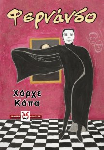 Φερνάνδο