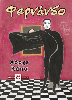Φερνάνδο