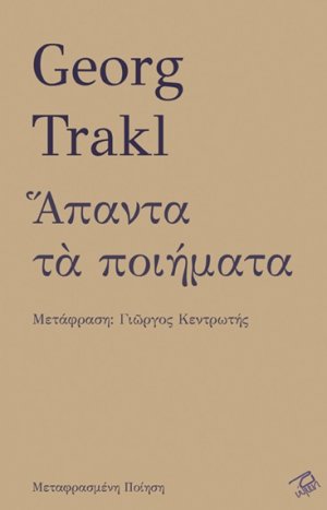 Άπαντα τα ποιήματα