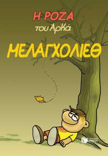 Η Ρόζα του Αρκά: Μελαγχολίεθ