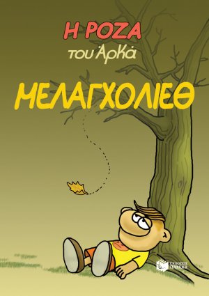 Η Ρόζα του Αρκά: Μελαγχολίεθ