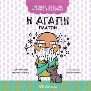 Η αγάπη. Πλάτων