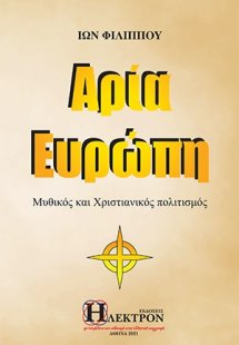 Αρία Ευρώπη