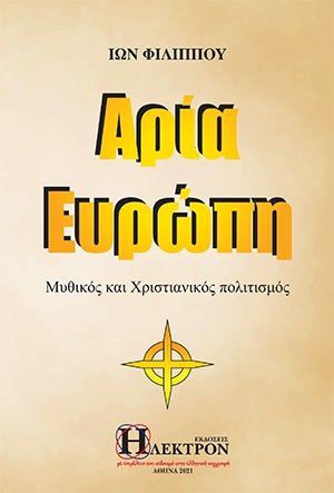Αρία Ευρώπη