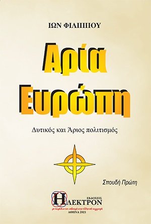 Αρία Ευρώπη