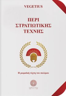 Περί στρατιωτικής τέχνης