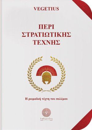 Περί στρατιωτικής τέχνης