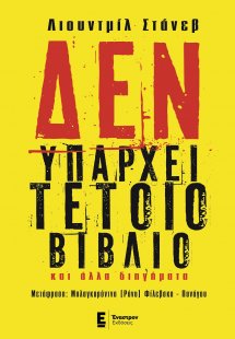 Δεν υπάρχει τέτοιο βιβλίο