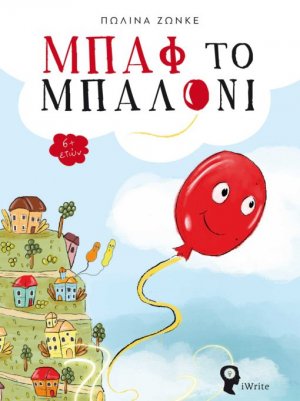 Μπαφ το μπαλόνι