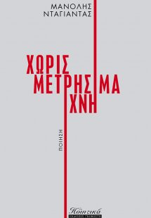 Χωρίς μετρήσιμα ίχνη