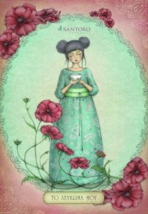 Το λεύκωμα μου