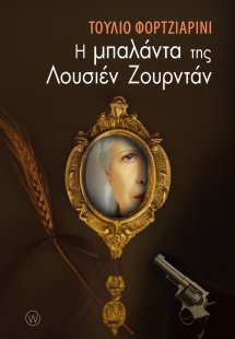 Η μπαλάντα της Λουσιέν Ζουρντάν