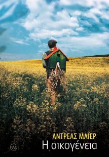 Η οικογένεια