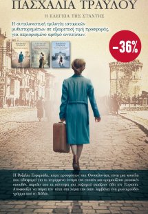 Κασετίνα: Η ελεγεία της στάχτης