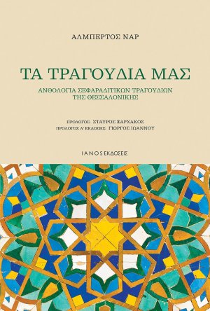 Τα τραγούδια μας