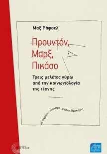 Προυντόν. Μαρξ. Πικάσο