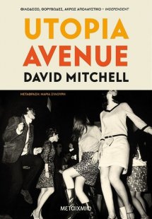 Utopia avenue