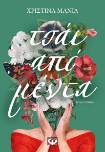 Τσάι από μέντα