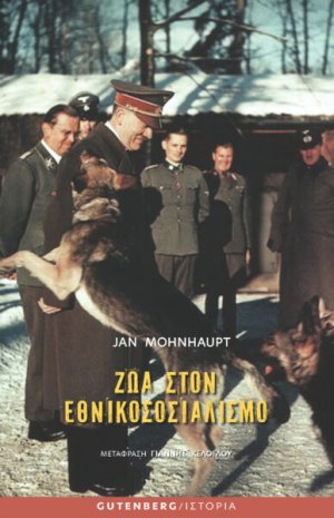 Ζώα στον εθνικοσοσιαλισμό