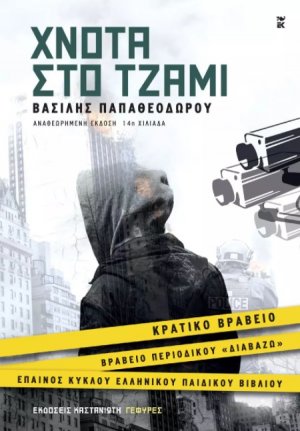Χνότα στο τζάμι