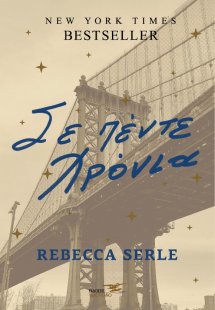 Σε πέντε χρόνια