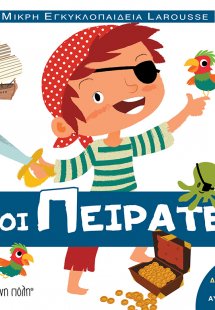 Μικρή Εγκυκλοπαίδεια Larousse: Οι πειρατές